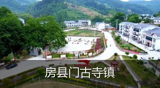 房县门古寺镇