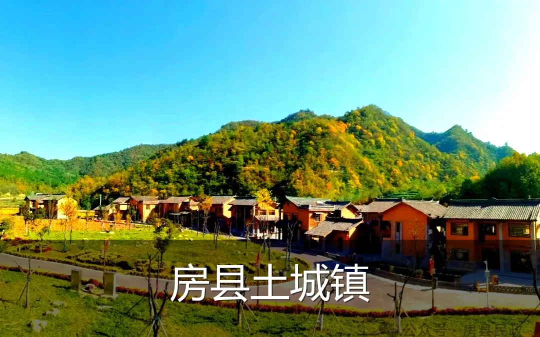 房县土城镇