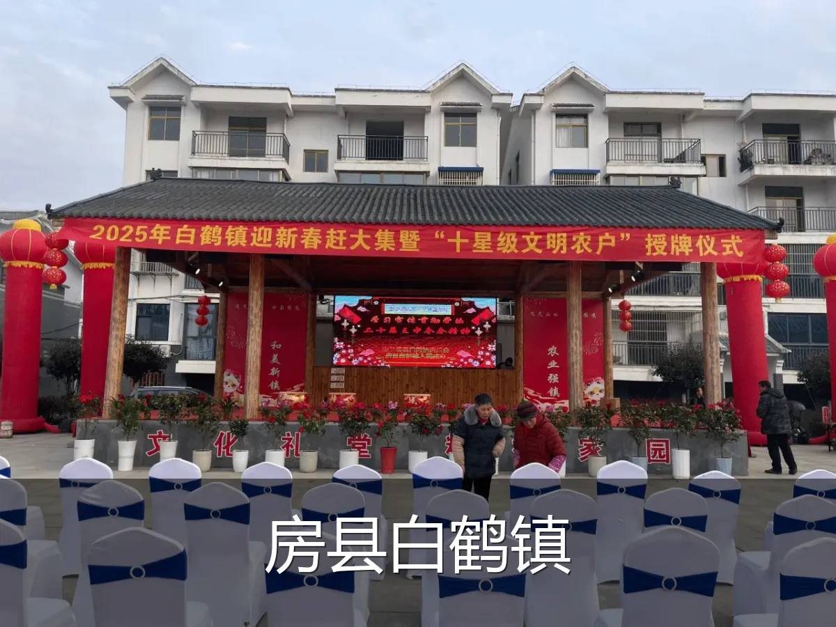 房县白鹤镇