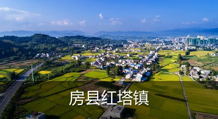 房县红塔镇